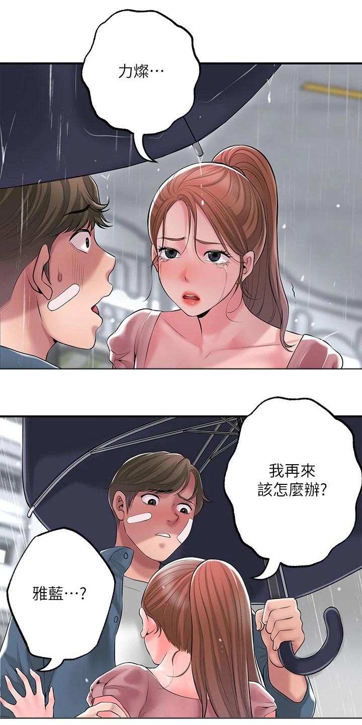 快乐城市漫画,第55章：不知道何处4图