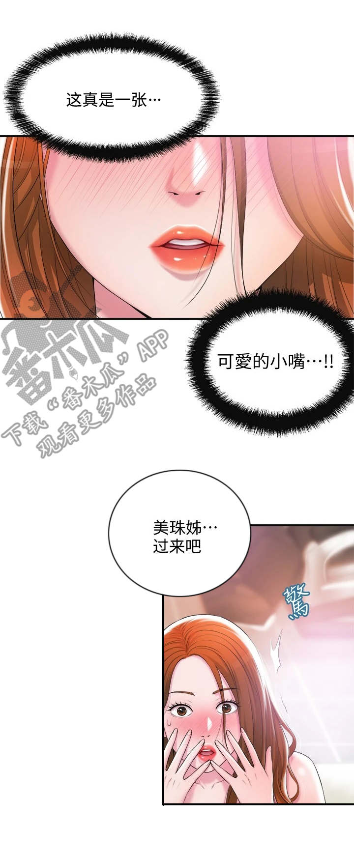 快乐城市漫画,第18章：楚楚可怜2图