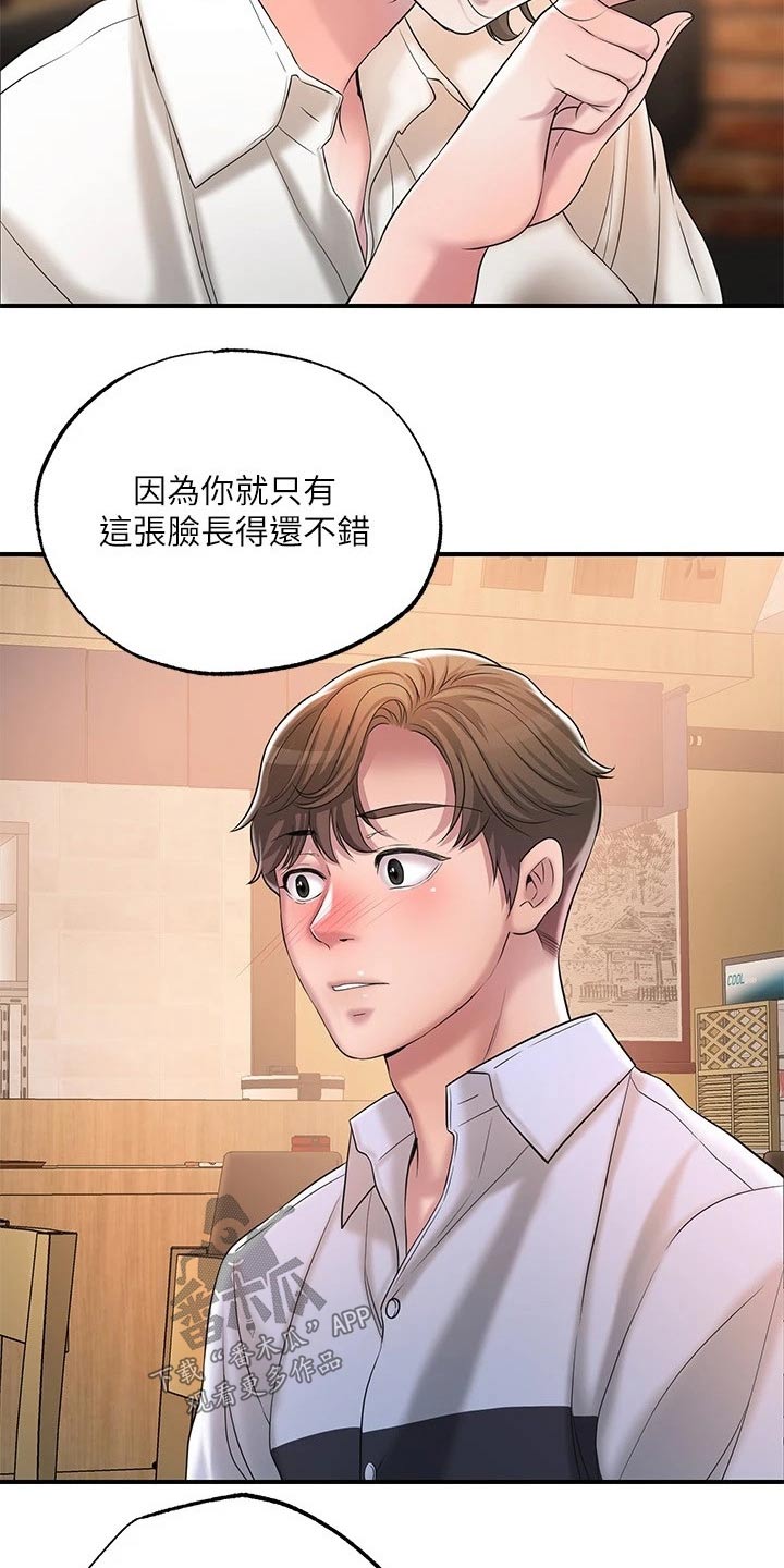 快乐城市漫画,第31章：一起吃饭5图