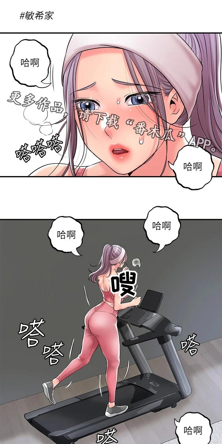 快乐城市漫画,第43章：你怎么来了1图