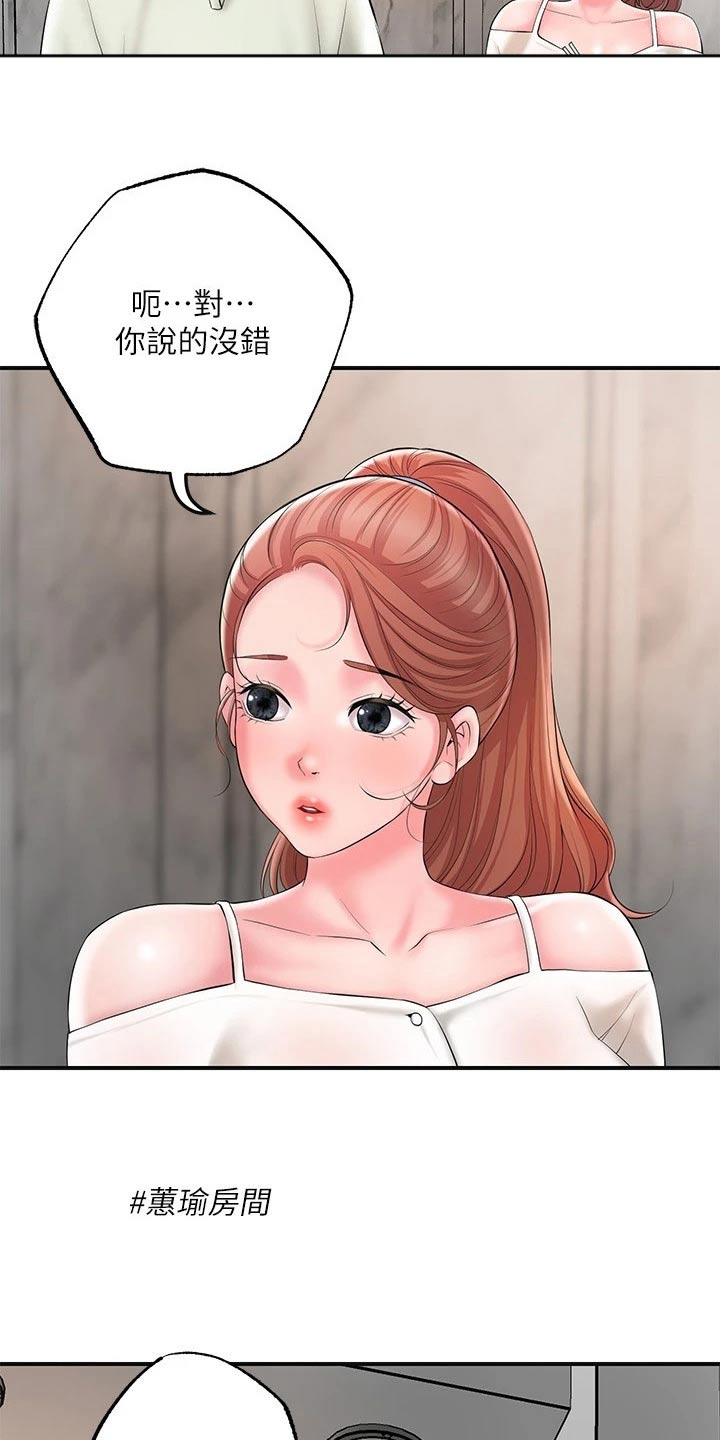 快乐城市漫画,第47章：拜托一件事2图