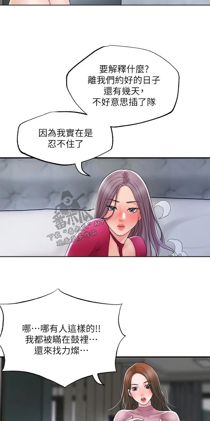 快乐城市漫画,第46章：抢先一步2图