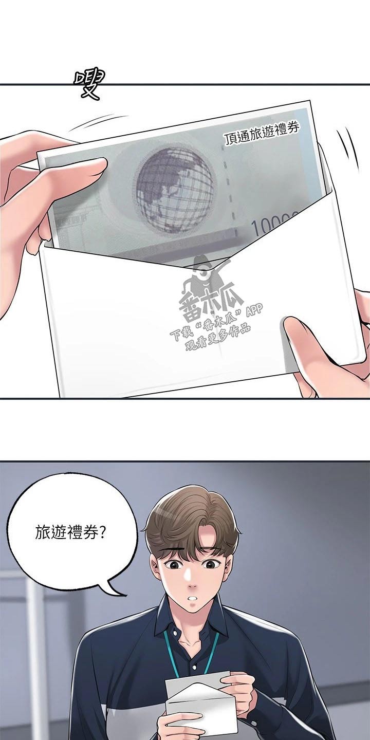 快乐城市漫画,第60章：跟谁一起1图