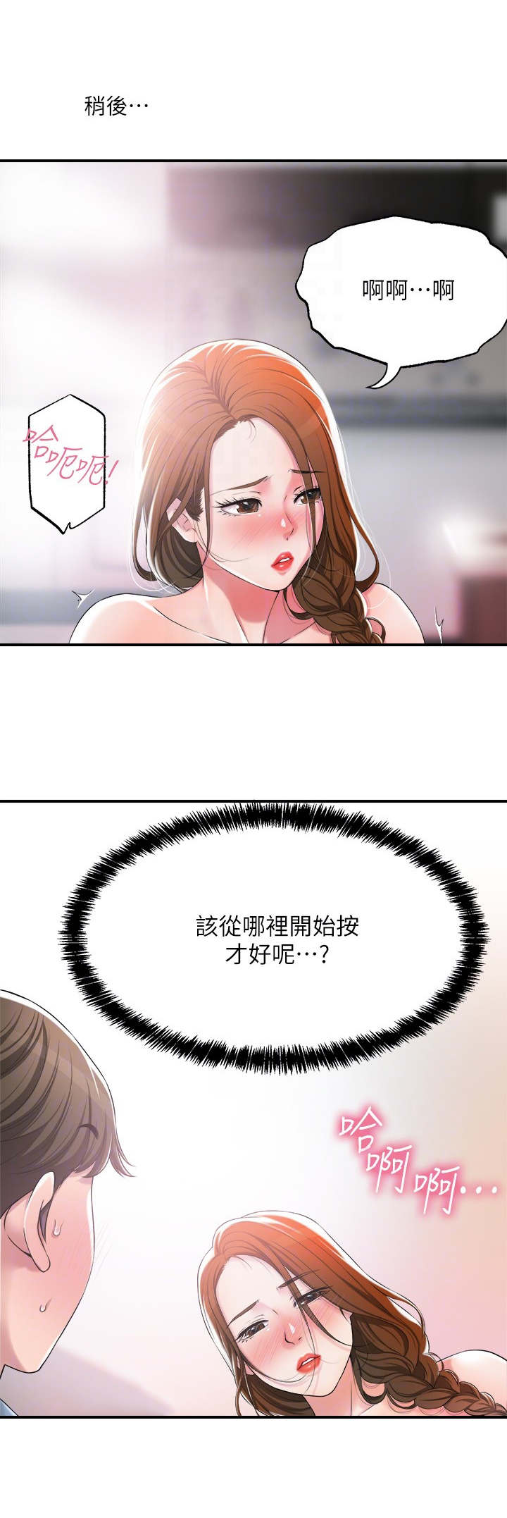 快乐城市漫画,第17章：请求2图