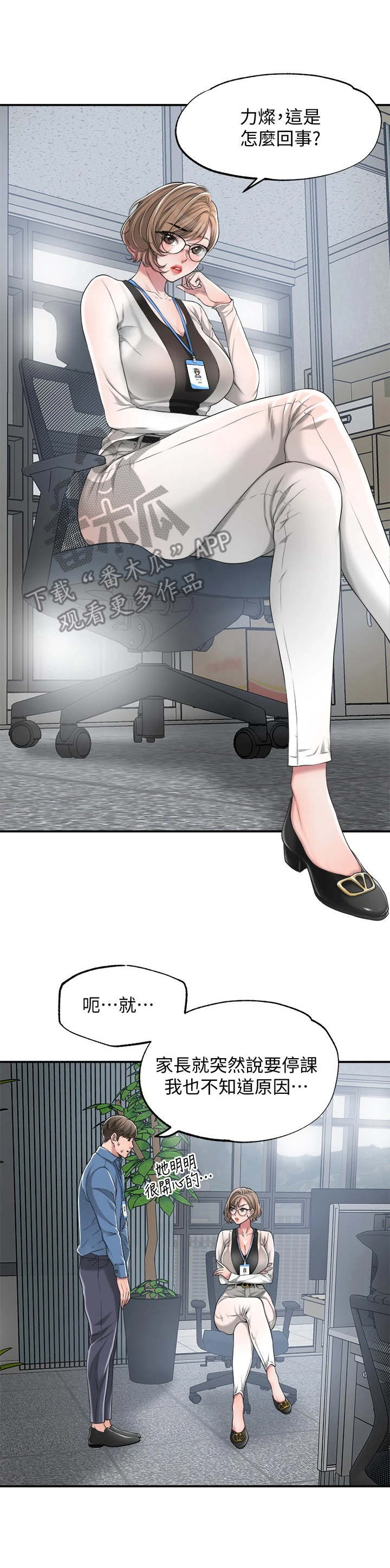 快乐城市漫画,第15章：寂寞3图