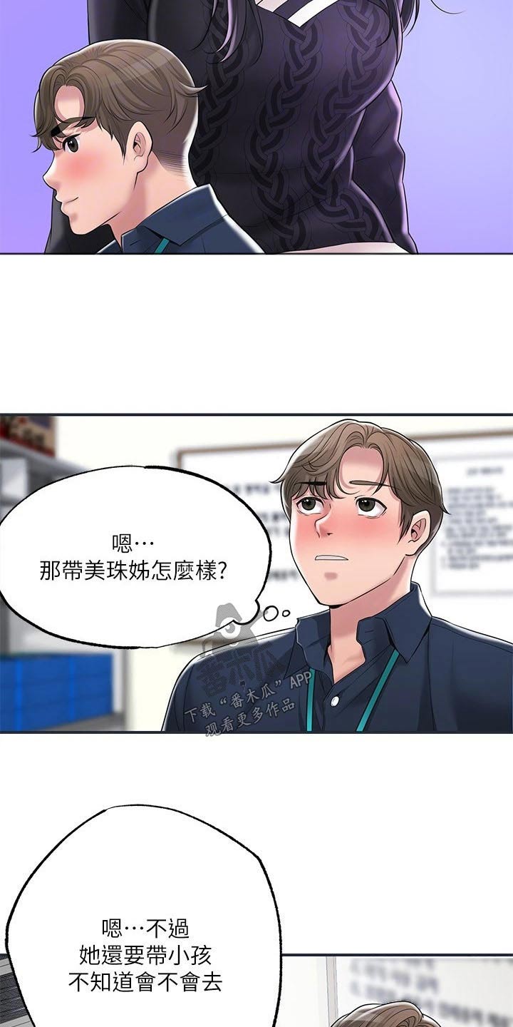 快乐城市漫画,第60章：跟谁一起5图