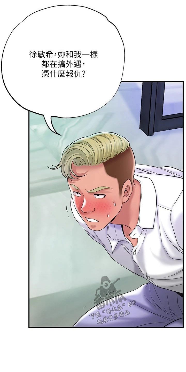 快乐城市漫画,第59章：报仇3图