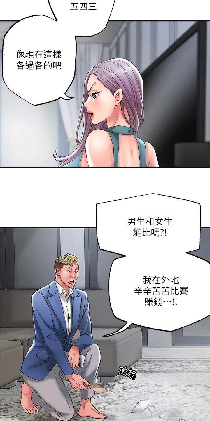 快乐城市漫画,第39章：怎么解释1图