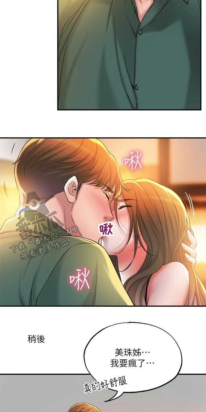 快乐城市漫画,第25章：不由自主2图