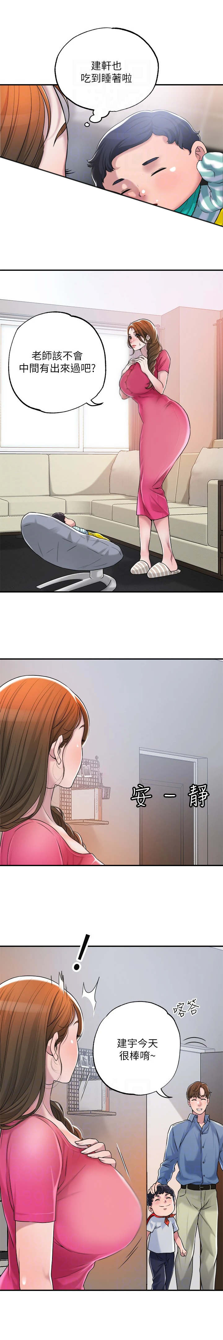 快乐城市漫画,第5章：有些羡慕4图