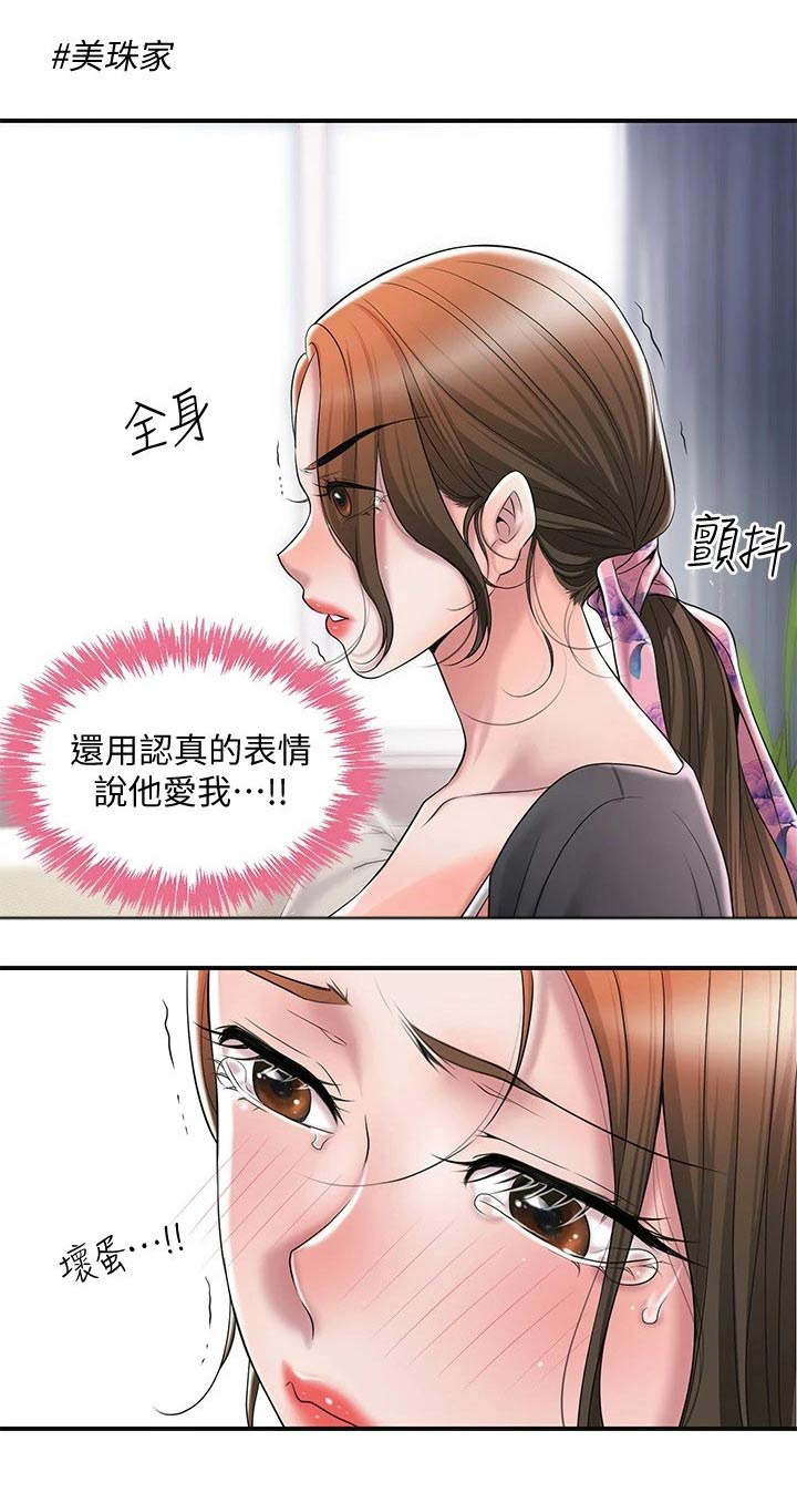 快乐城市漫画,第34章：混蛋1图
