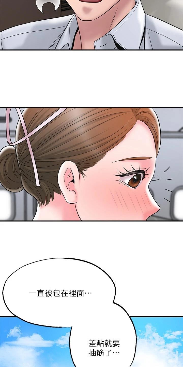 快乐城市漫画,第67章：保持警惕5图