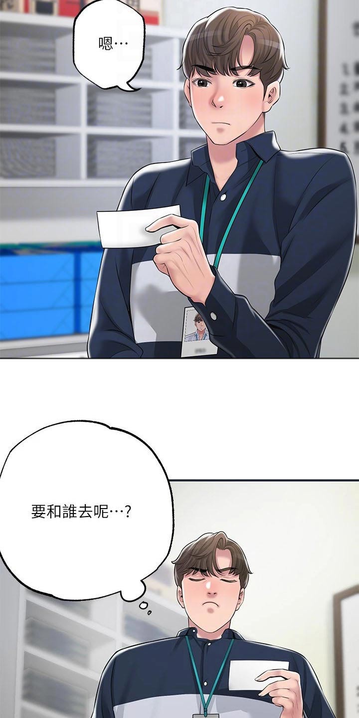 快乐城市漫画,第60章：跟谁一起2图