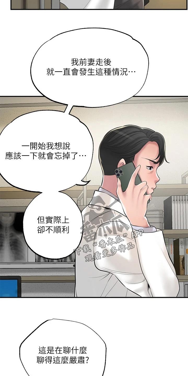 快乐城市漫画,第54章：闻听4图