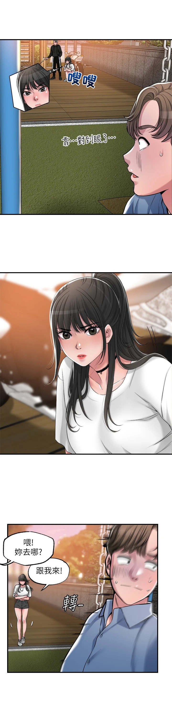 快乐城市漫画,第7章：找茬3图