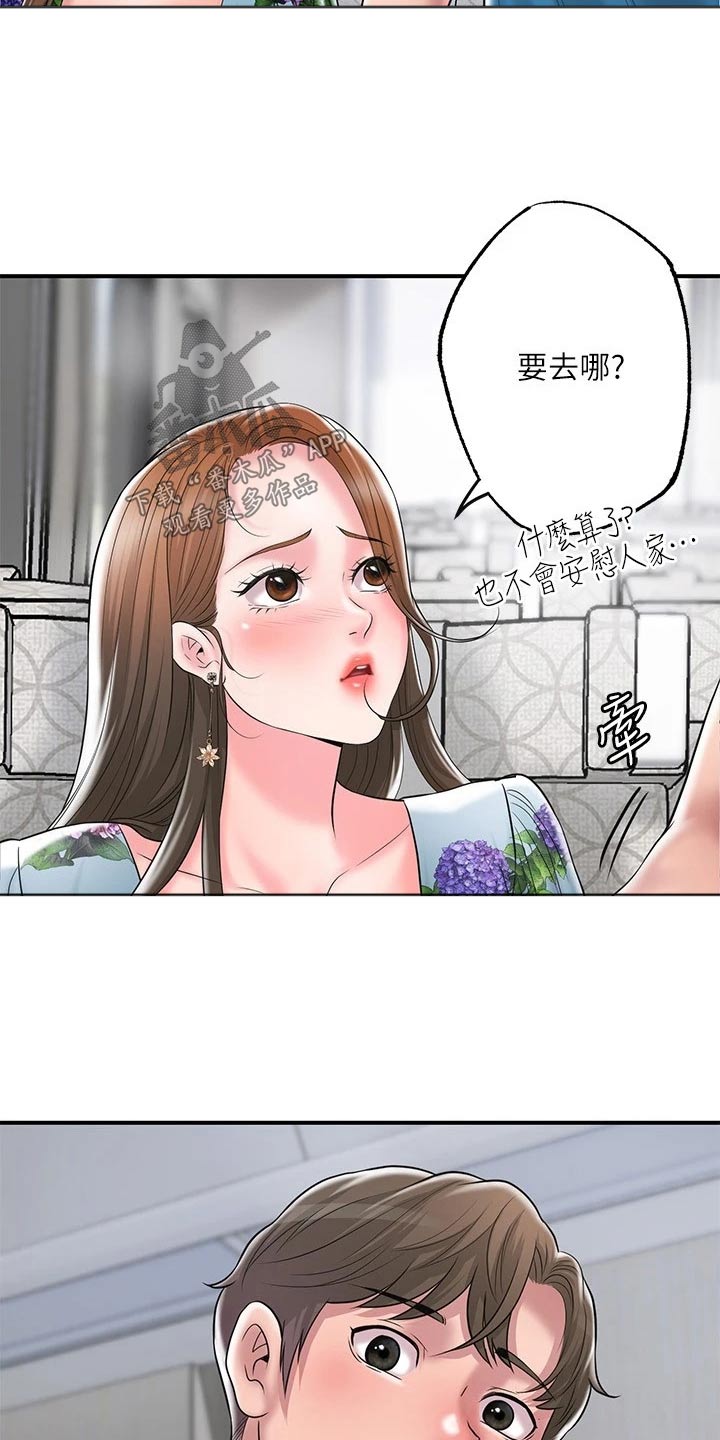 快乐城市漫画,第61章：度假村4图
