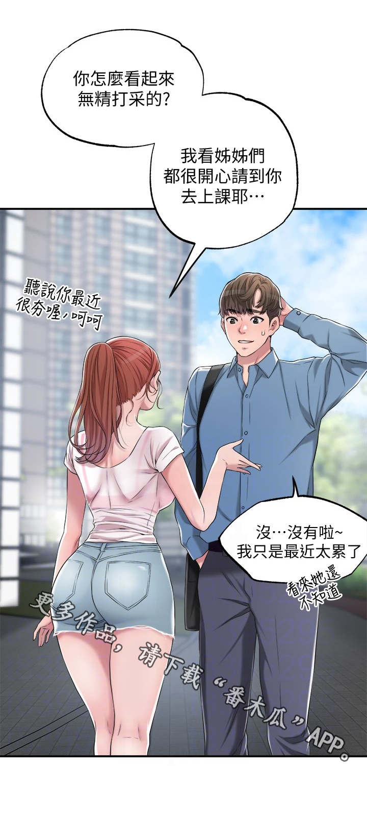 快乐城市漫画,第15章：寂寞2图