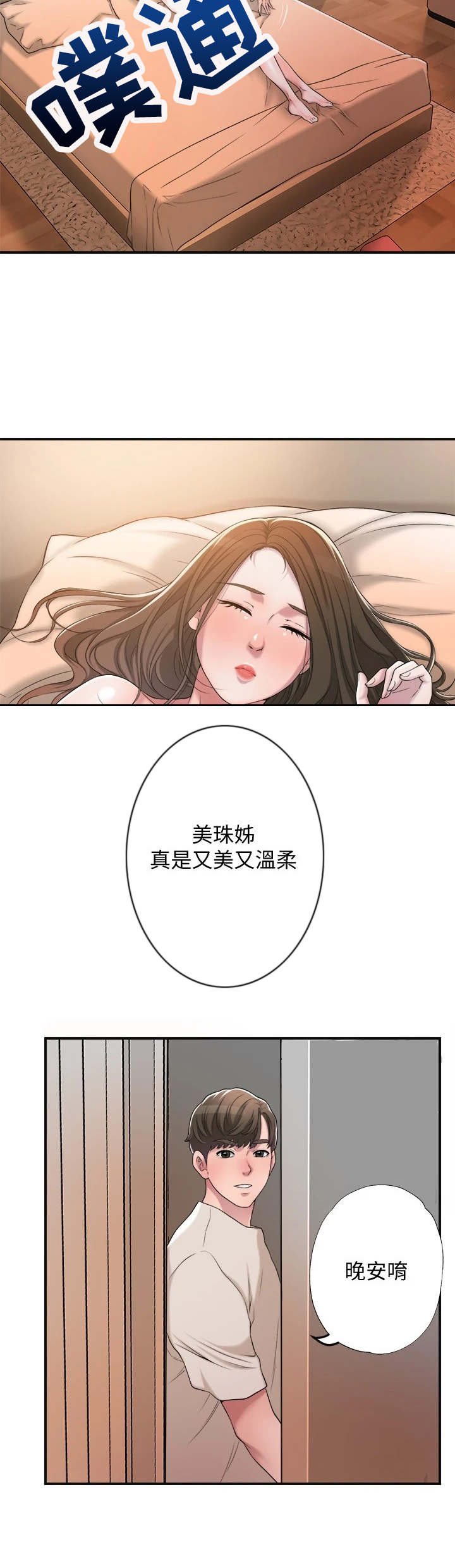 快乐城市漫画,第13章：晚安2图