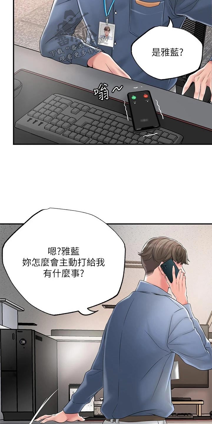 快乐城市漫画,第47章：拜托一件事4图
