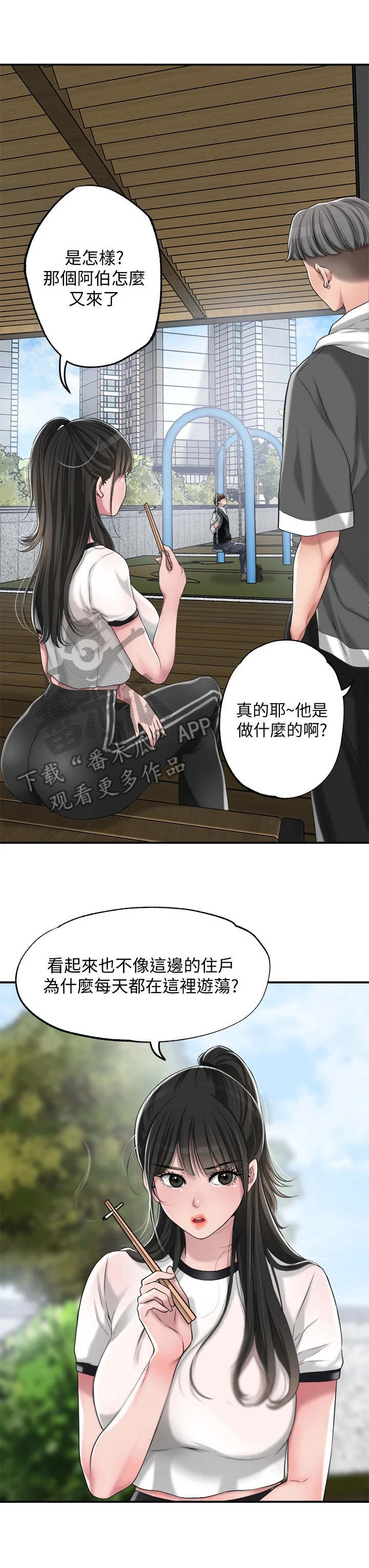 快乐城市漫画,第14章：发飙3图