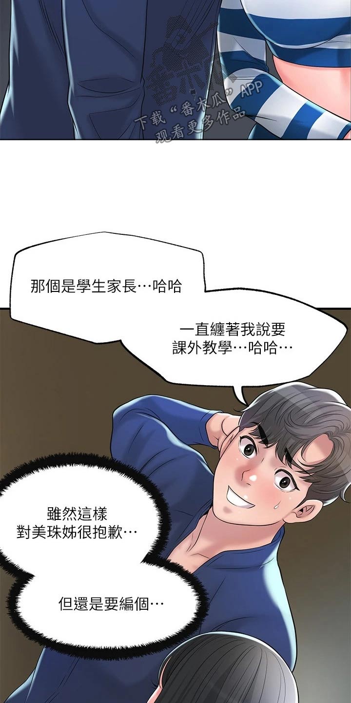 快乐城市漫画,第68章：误会3图