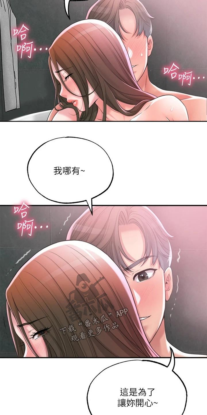 快乐城市漫画,第25章：不由自主4图