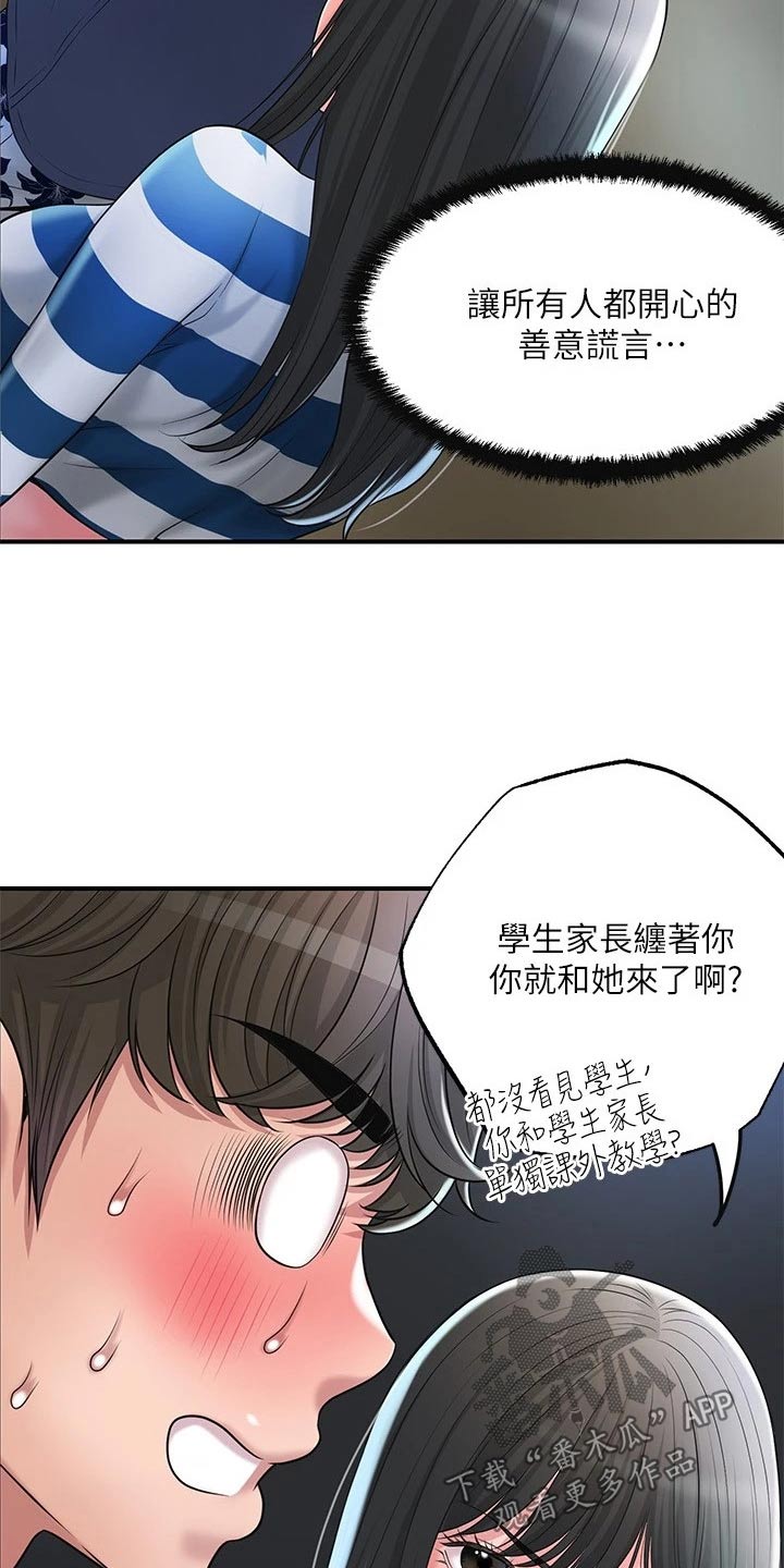 快乐城市漫画,第68章：误会4图