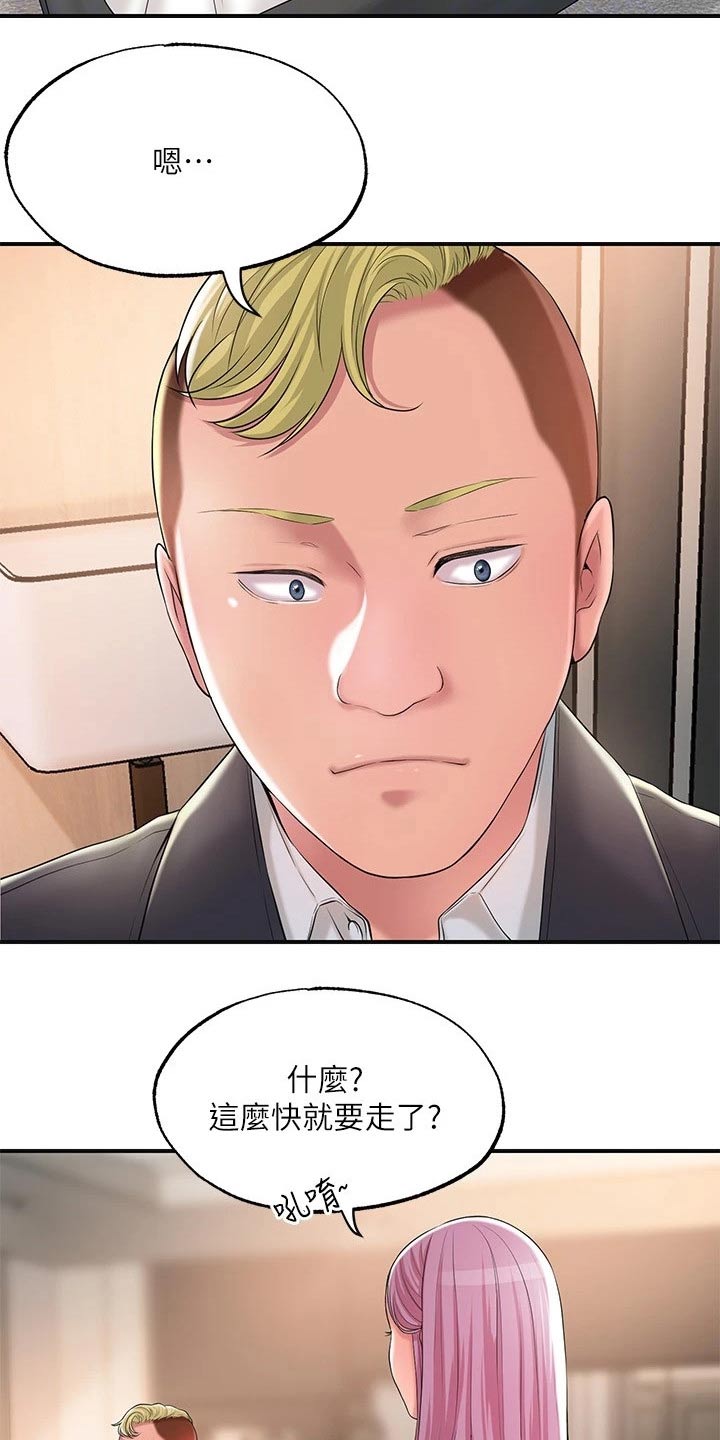 快乐城市漫画,第29章：心惊胆战1图