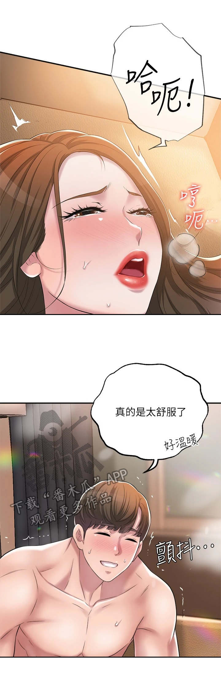 快乐城市漫画,第12章：很开心4图