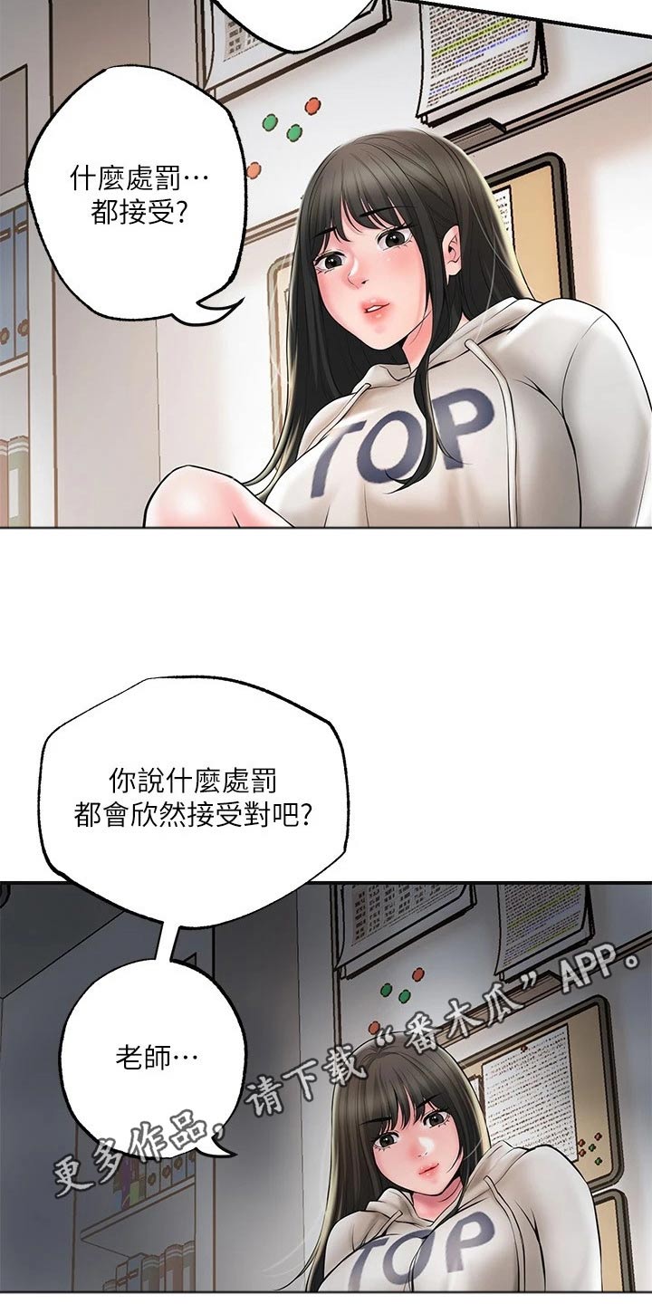 快乐城市漫画,第47章：拜托一件事1图