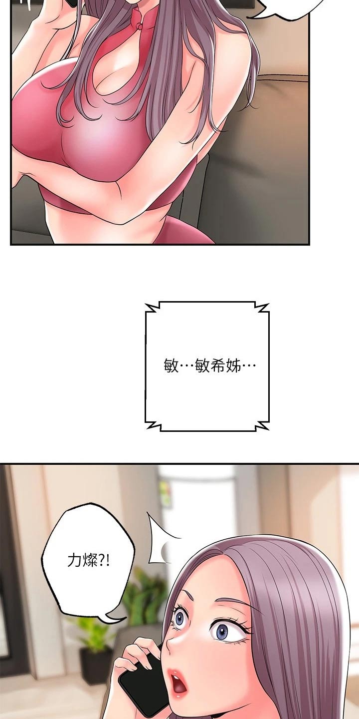 快乐城市漫画,第51章：恳求2图