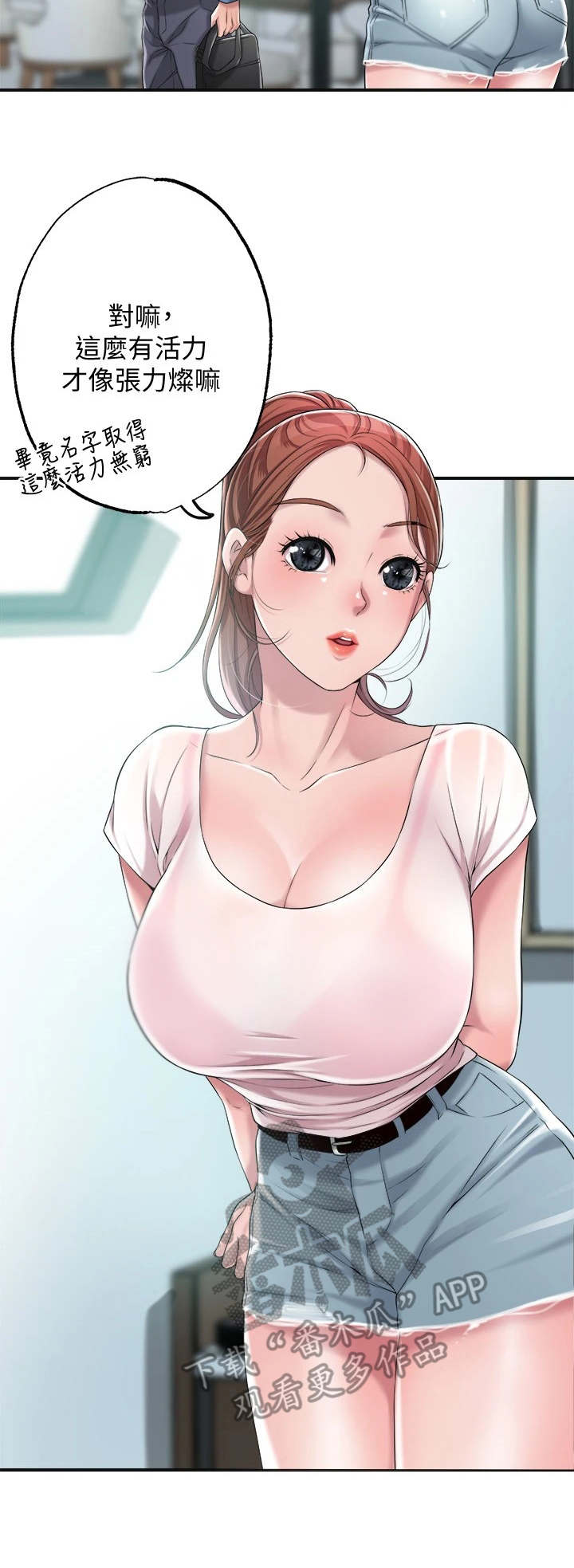 快乐城市漫画,第16章：恢复活力5图