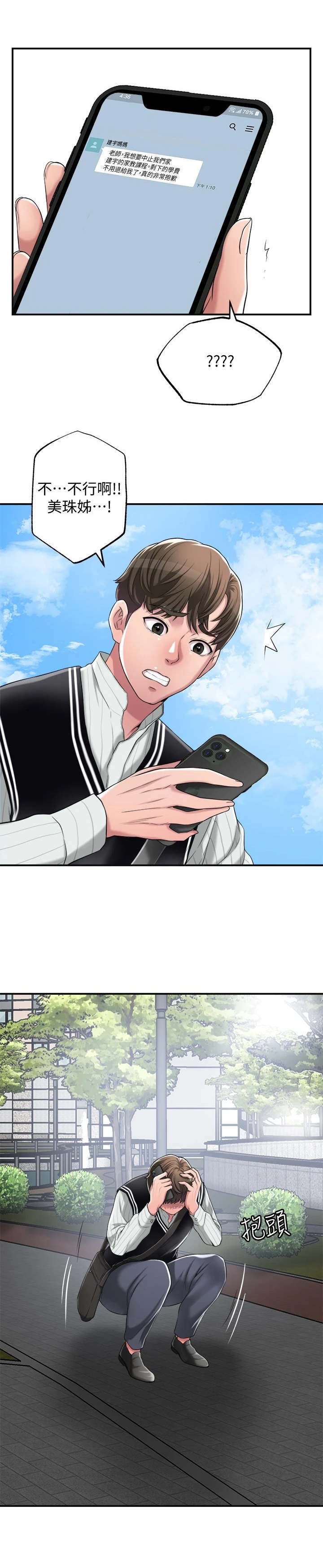 快乐城市漫画,第14章：发飙3图