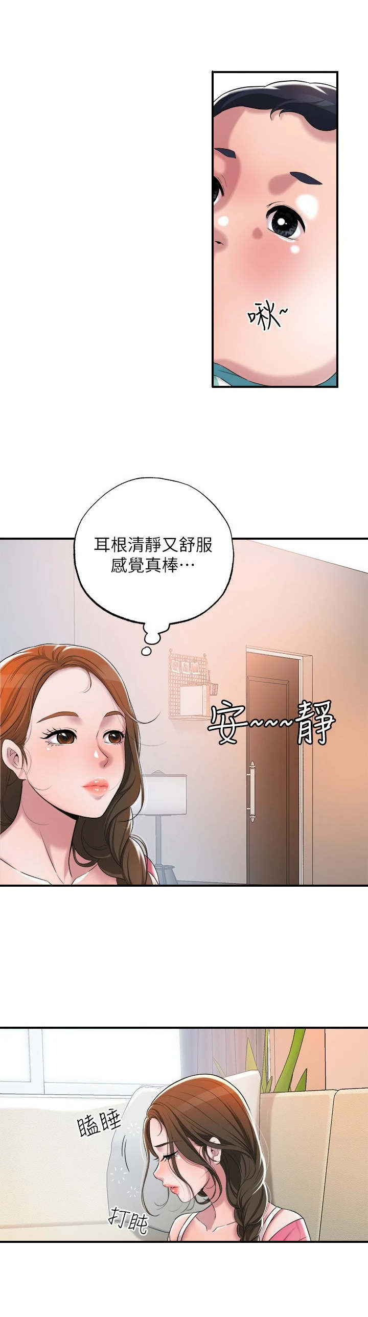 快乐城市漫画,第4章：值得信任2图