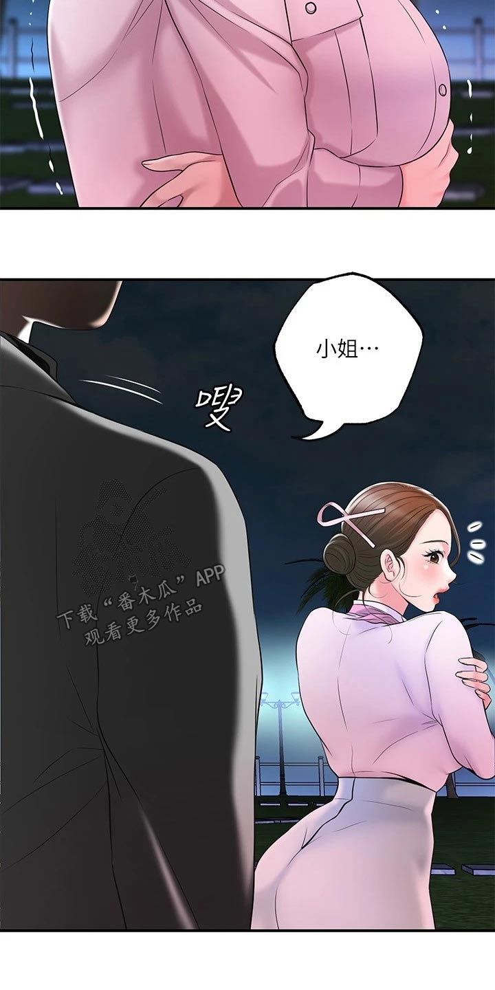快乐城市漫画,第70章：你是5图