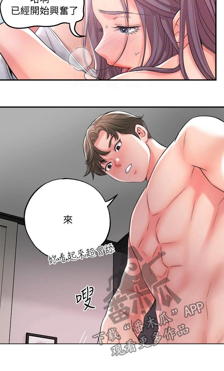 快乐城市漫画,第27章：服务2图
