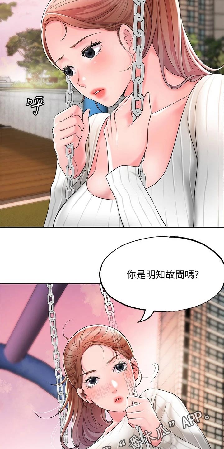 快乐城市漫画,第41章：糟糕1图