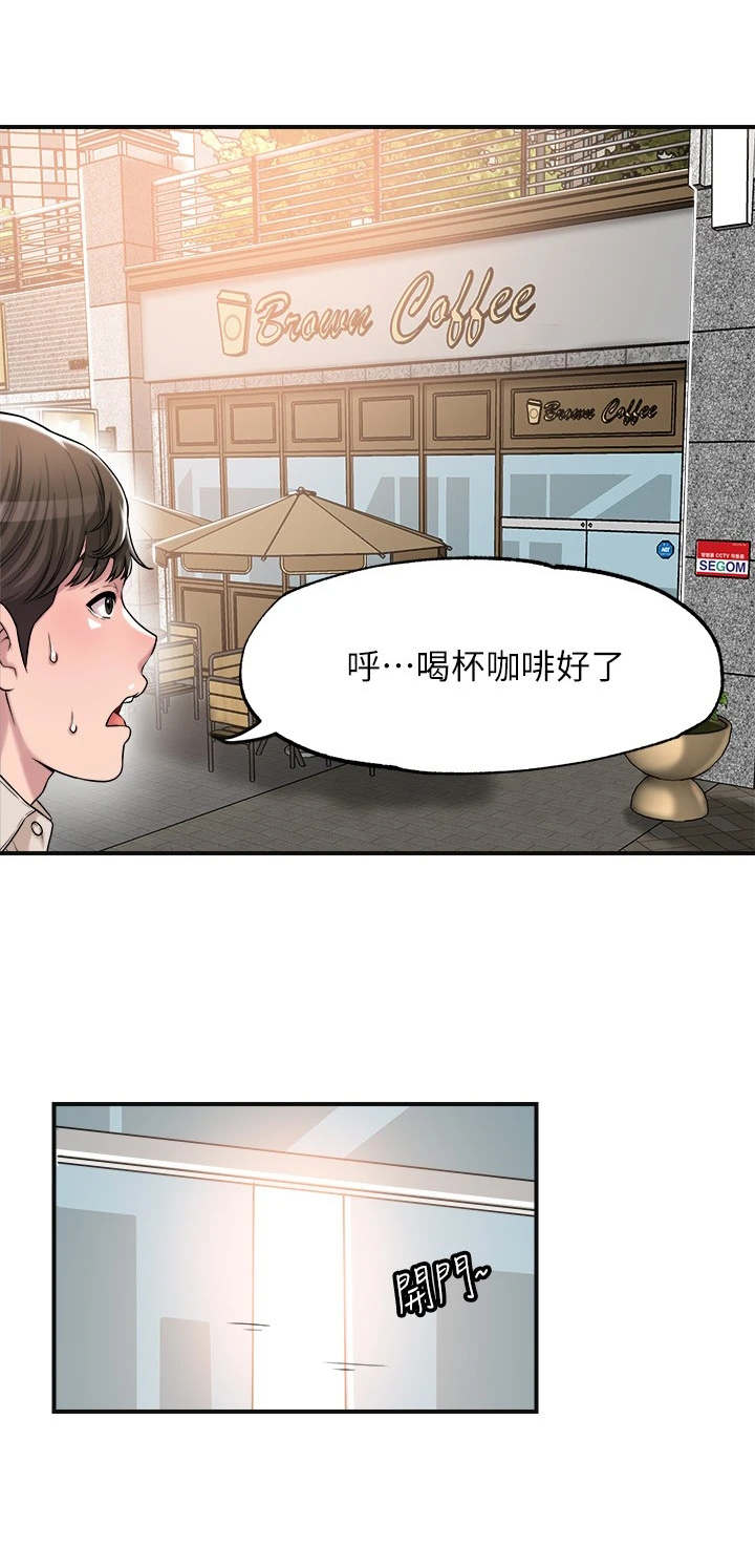 快乐城市漫画,第2章：偶遇2图