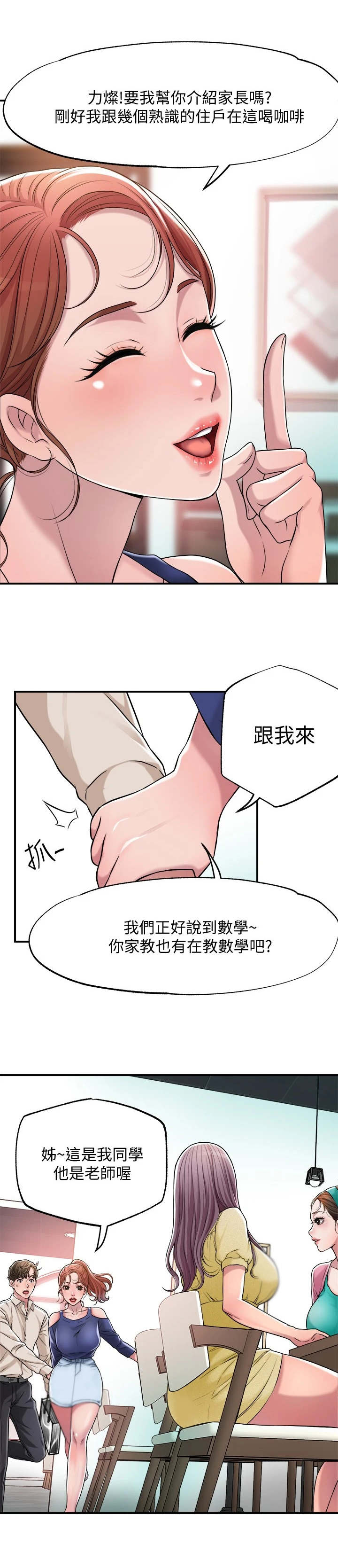 快乐城市漫画,第2章：偶遇4图