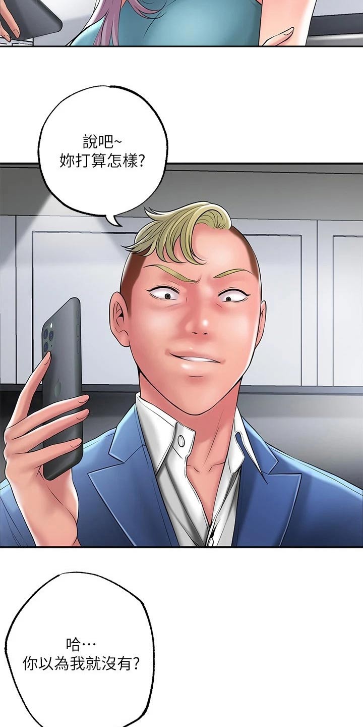 快乐城市漫画,第39章：怎么解释2图