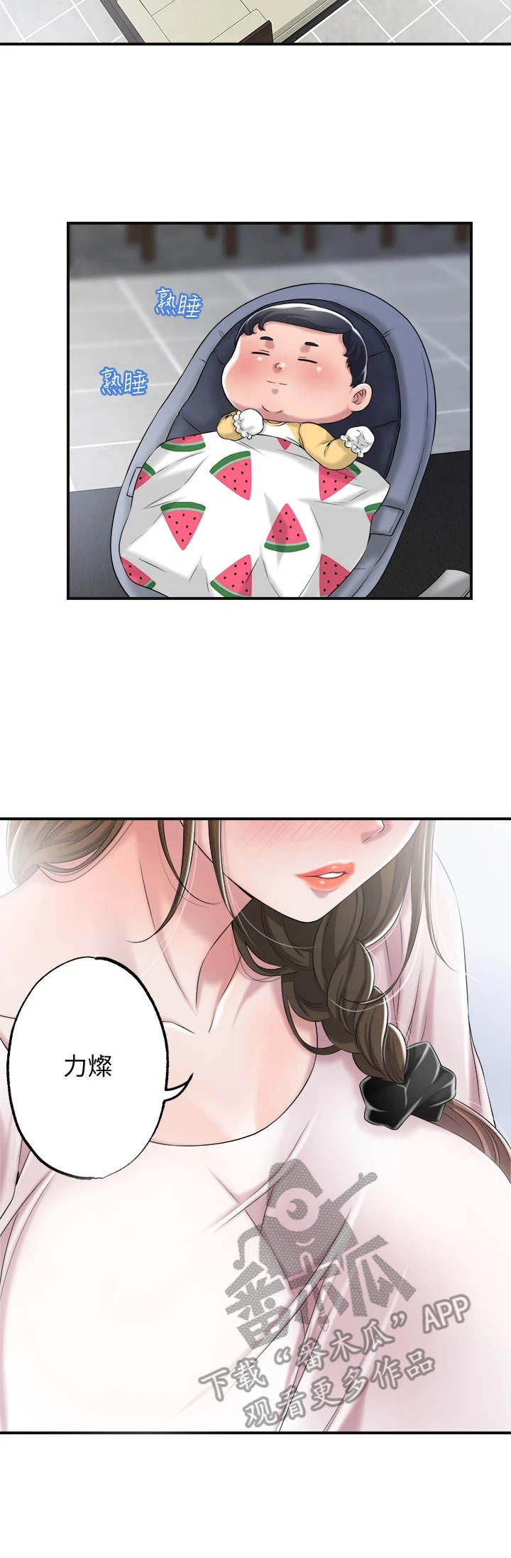 快乐城市漫画,第17章：请求2图