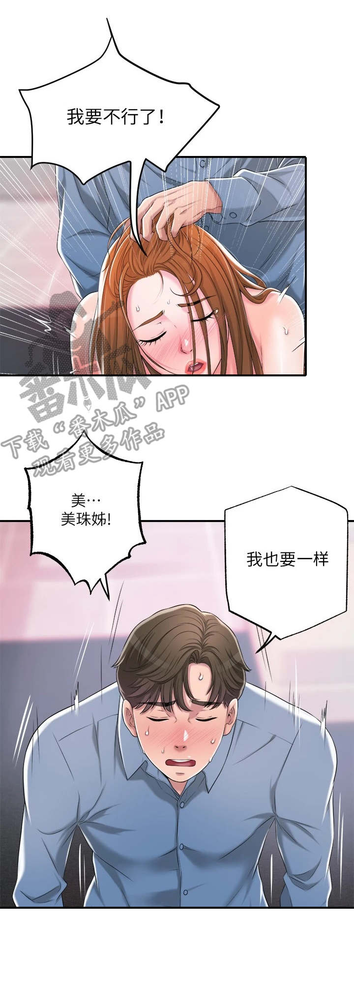 快乐城市漫画,第18章：楚楚可怜3图