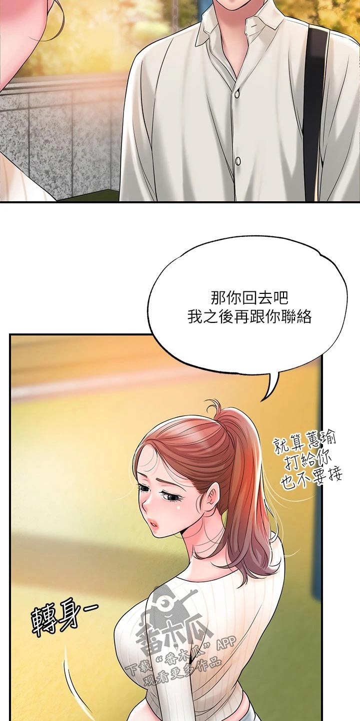 快乐城市漫画,第42章：那么巧1图