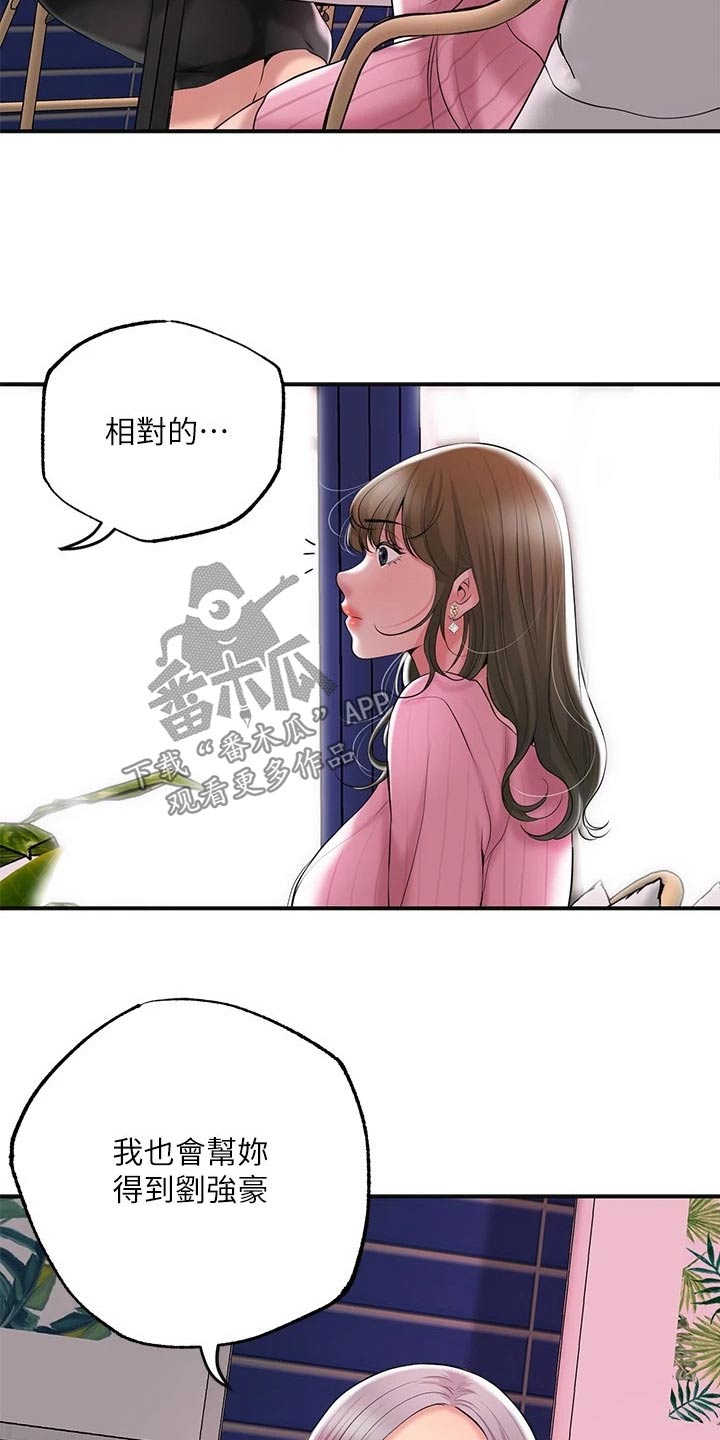 快乐城市漫画,第53章：麻烦一件事4图