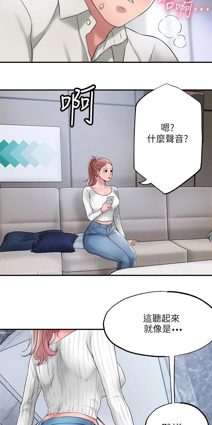 快乐城市漫画,第41章：糟糕3图