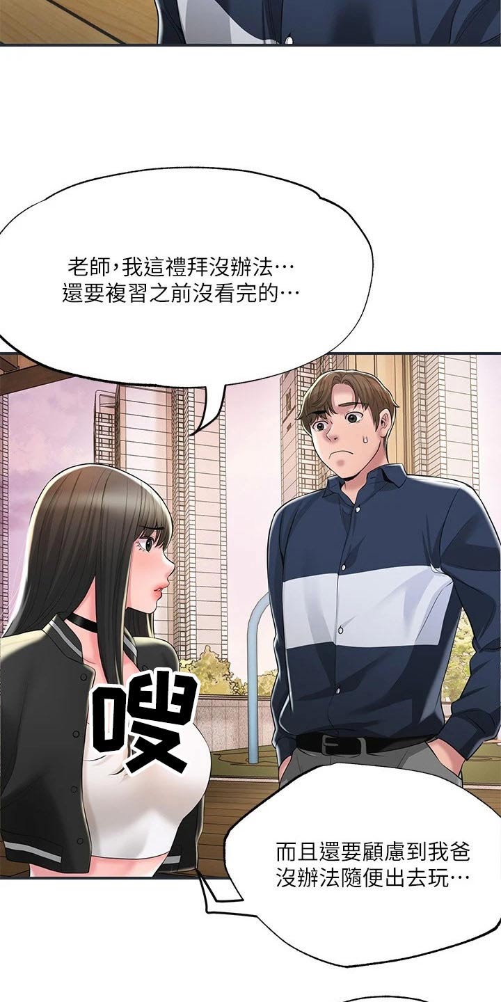 快乐城市漫画,第60章：跟谁一起1图