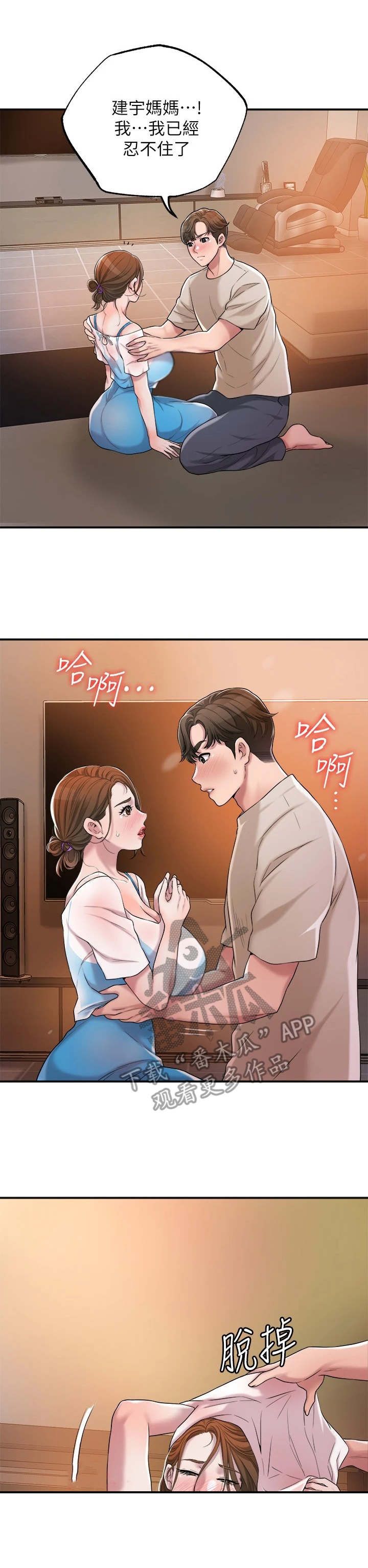 快乐城市漫画,第11章：太美了3图