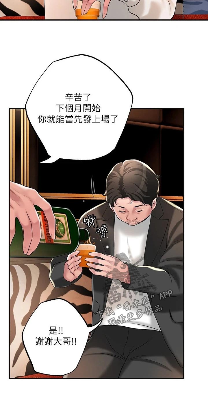 快乐城市漫画,第53章：麻烦一件事3图