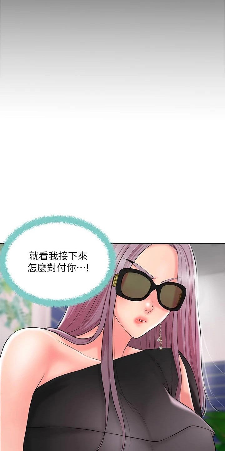 快乐城市漫画,第53章：麻烦一件事3图