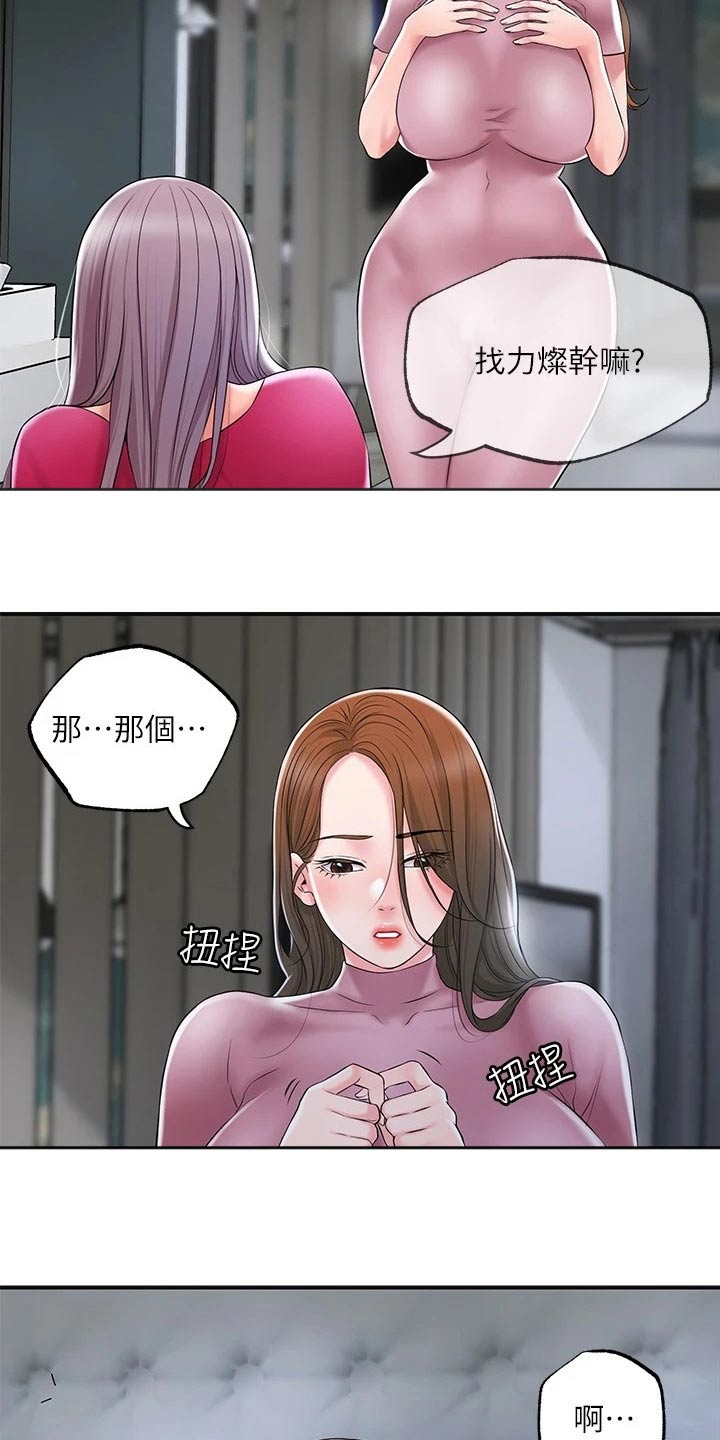 快乐城市漫画,第46章：抢先一步3图